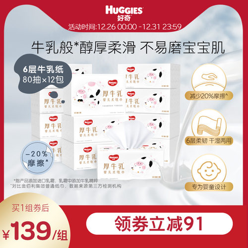 好奇6层乳霜纸牛乳纸80抽3包*4提