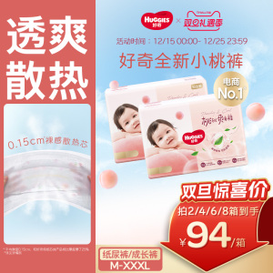 【爆款装】好奇小桃裤拉拉裤铂金装纸尿裤官方正品透气婴儿尿不湿