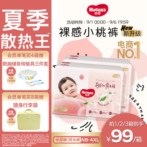 【夏季散热王】好奇小桃裤纸尿裤