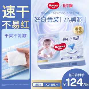 XL婴儿透气尿不湿官方正品 纸尿裤 好奇金装 亲肤 速干不易红