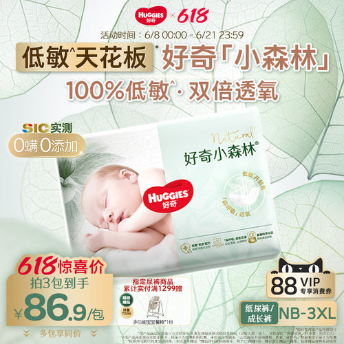 【低敏天花板】好奇小森林拉拉裤