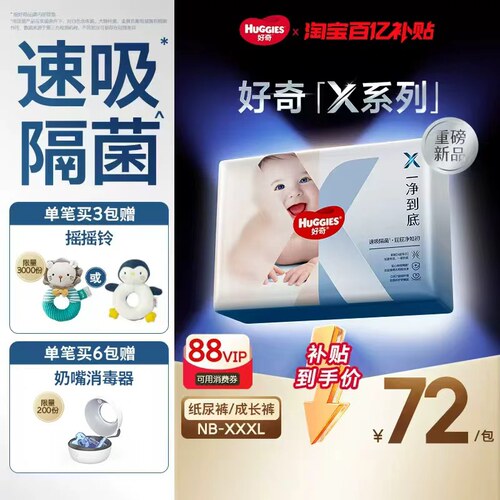 【百亿】好奇官方X系列一净到底纸尿裤拉拉裤NB-XXXL速吸隔菌