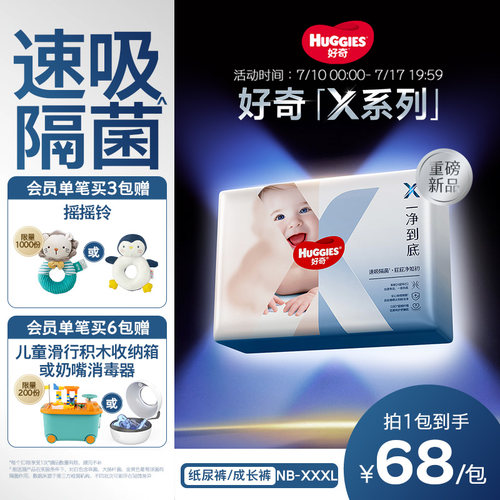 【速吸隔菌】好奇官方X系列一净到底纸尿裤拉拉裤尿不湿NB-XXXL