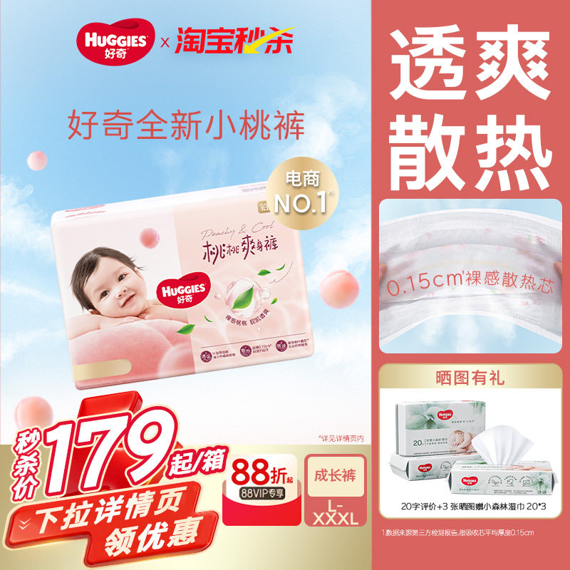 好奇小桃裤拉拉裤官方婴儿纸尿裤铂金装超薄透气宝宝专用尿不湿,婴童尿裤,拉拉裤/学步裤/成长裤正装,淘宝优惠券,粉丝福利购,淘宝优惠卷