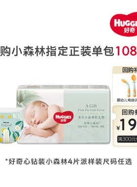 【活动】好奇心钻小森林纸尿裤拉拉裤NB/S/M/L/XL4片尺码任选