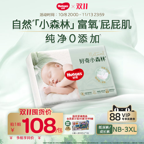 【老客囤货】好奇小森林全尺码