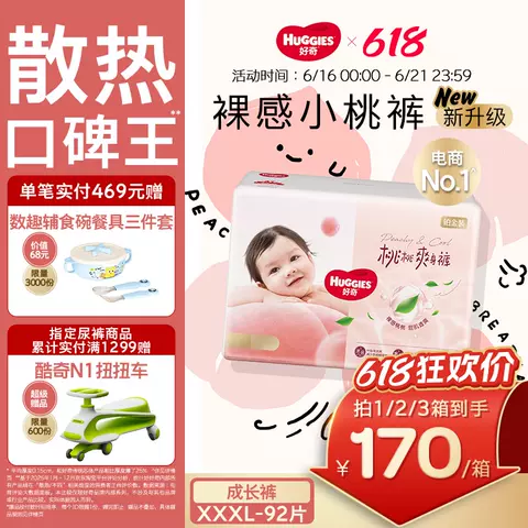 HUGGIES/好奇 好奇小桃裤铂金装3XL成长裤婴儿尿不湿