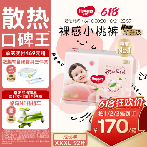 【散热口碑王】好奇小桃裤3XL码