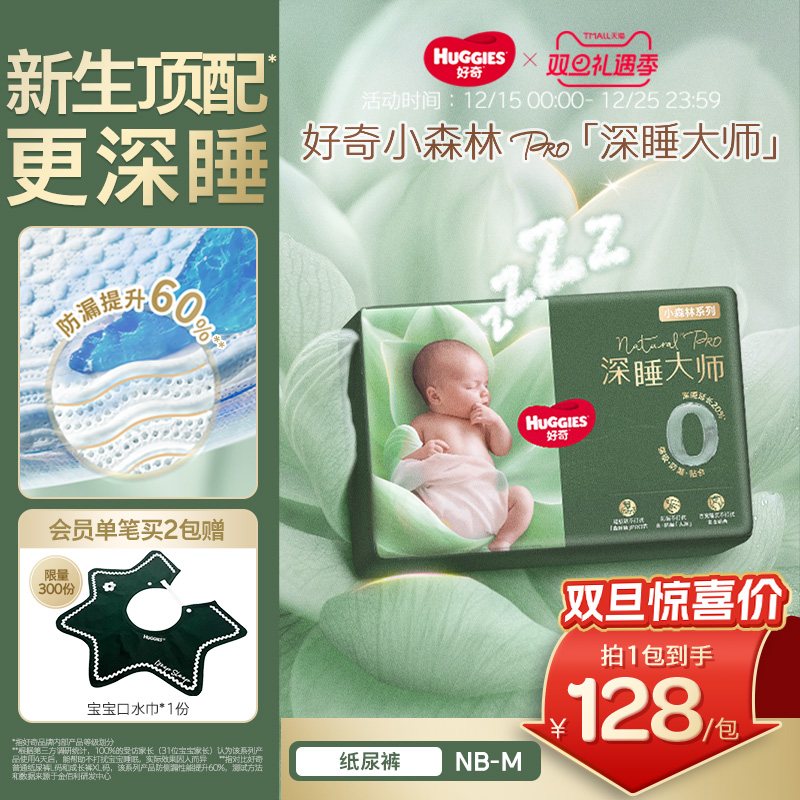 好奇深睡大师纸尿裤防漏0打扰