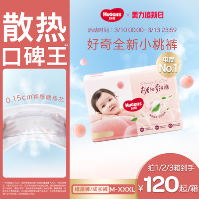 好奇官方铂金装纸尿拉拉裤M-XXXL