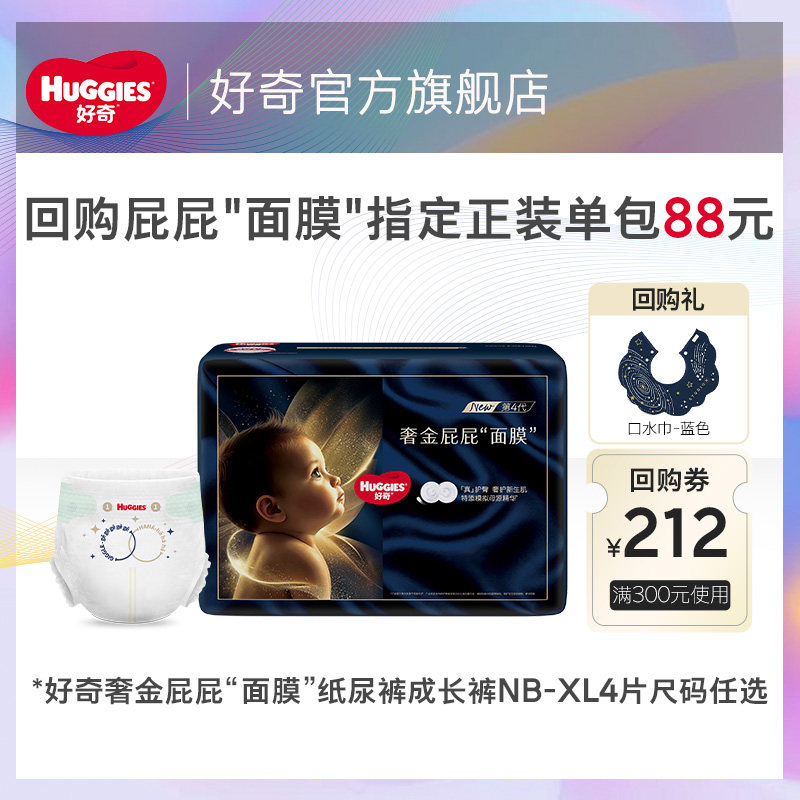 好奇屁屁面膜纸尿裤成长裤派样装图片