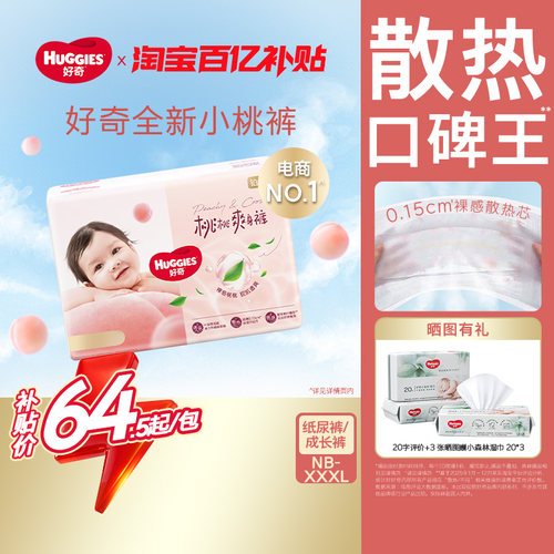 好奇铂金装婴儿纸尿裤拉拉裤