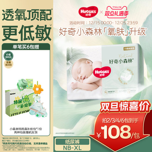 好奇小森林尿不湿纸尿裤