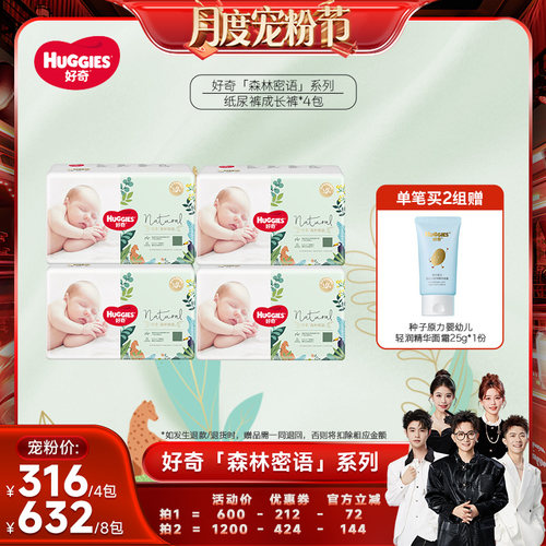 【香菇来了】好奇森林密语纸尿裤拉拉裤NB-XXXL*4包