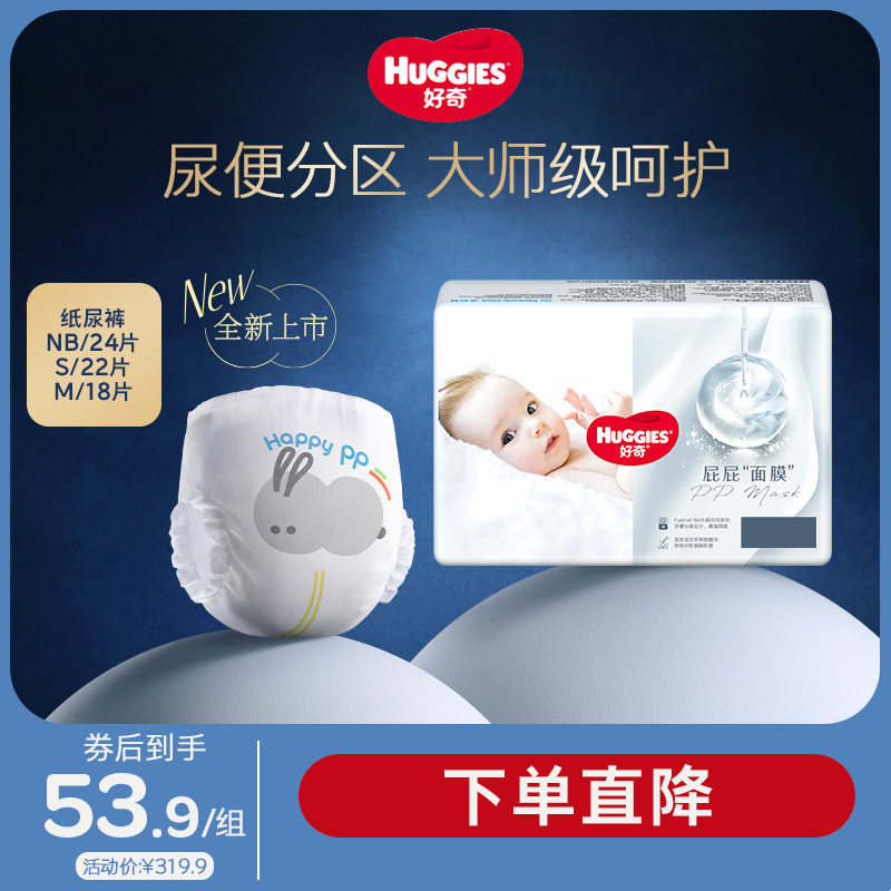 【新妈尝鲜mini装】好奇屁屁面膜纸尿裤NB/S/M新品超薄透气属于什么档次？