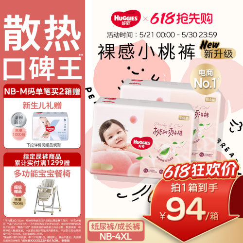 【散热口碑王】好奇小桃裤纸尿裤