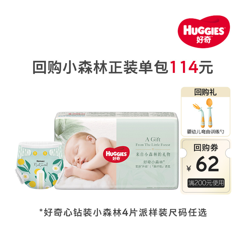 好奇心钻装小森林纸尿裤拉拉裤