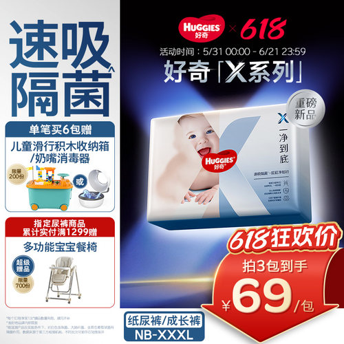 【速吸隔菌】好奇官方X系列一净到底纸尿裤拉拉裤尿不湿NB-XXXL
