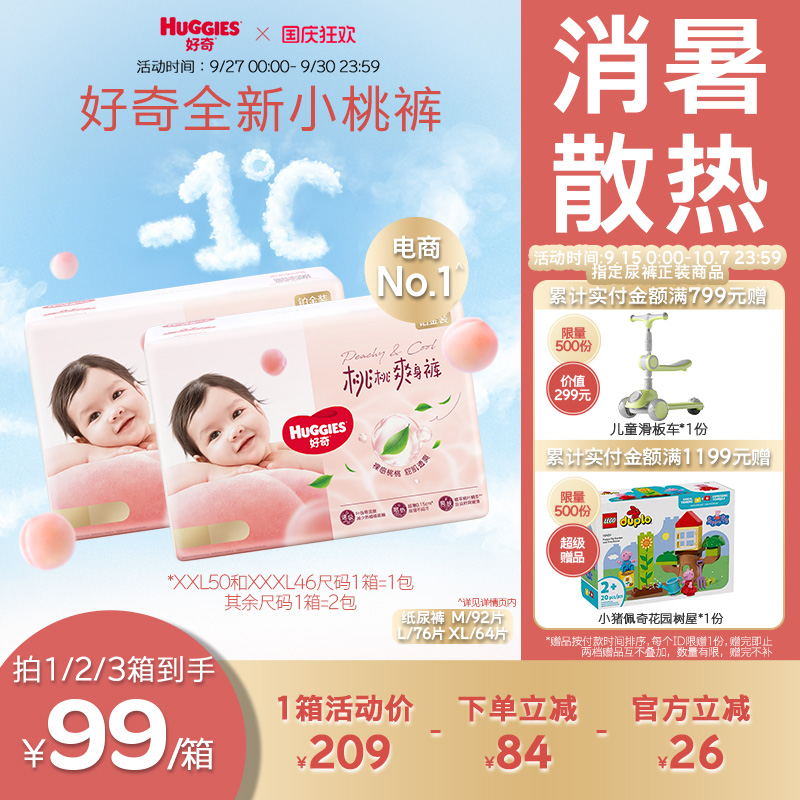 好奇铂金装婴儿消暑散热纸尿裤