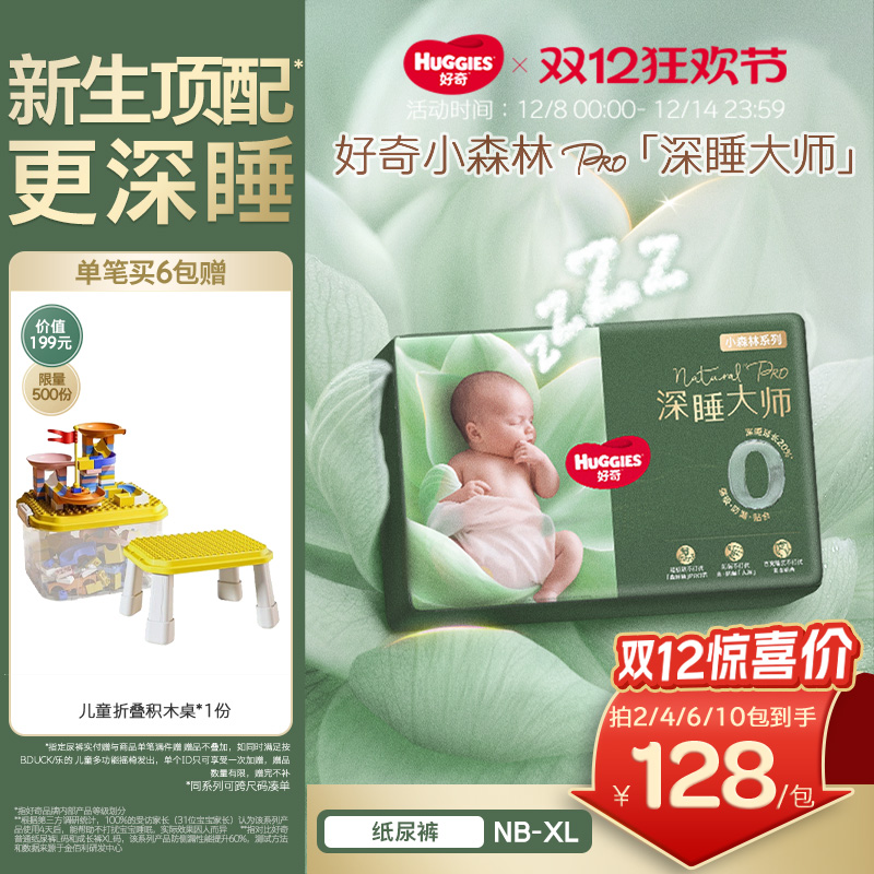 好奇深睡大师纸尿裤防漏0打扰