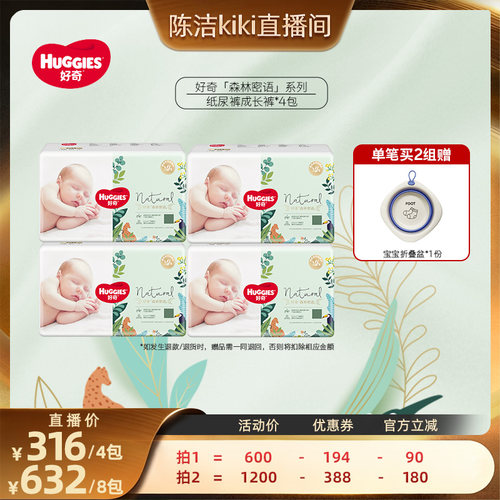 【K姐推荐】好奇森林密语纸尿裤拉拉裤成长裤4包