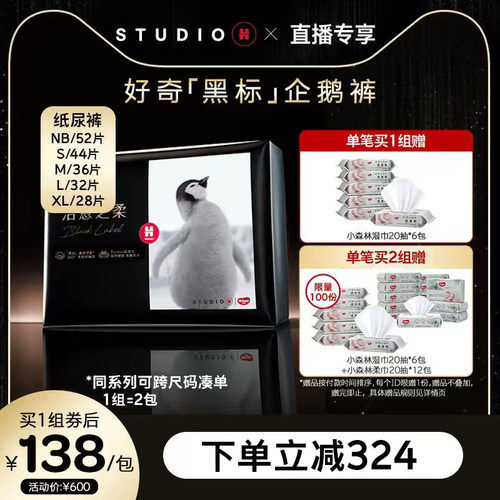 好奇奢柔顶配治愈之柔纸尿裤*2包