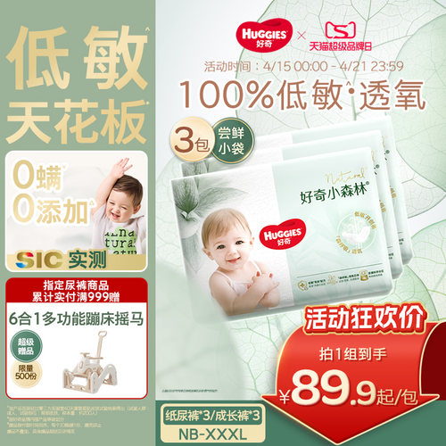 【买1得3】好奇小森林小袋全尺码