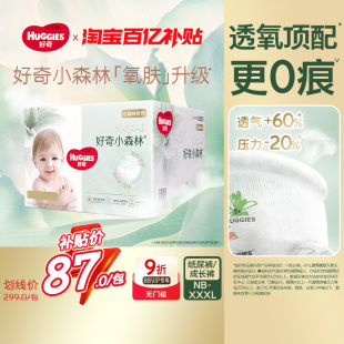 活动 XXXL码 好奇小森林心钻纸尿裤 1箱透氧 成长裤