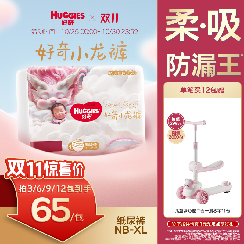 好奇皇家小龙裤日夜柔吸防漏王婴儿纸尿裤NB-XL弱酸亲肤环腰
