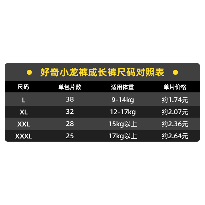 【直播活动已结束】好奇小龙裤尿裤成长裤L-XXXL*4包