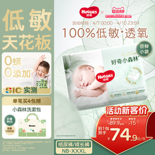 【低敏首选】好奇小森林拉拉裤