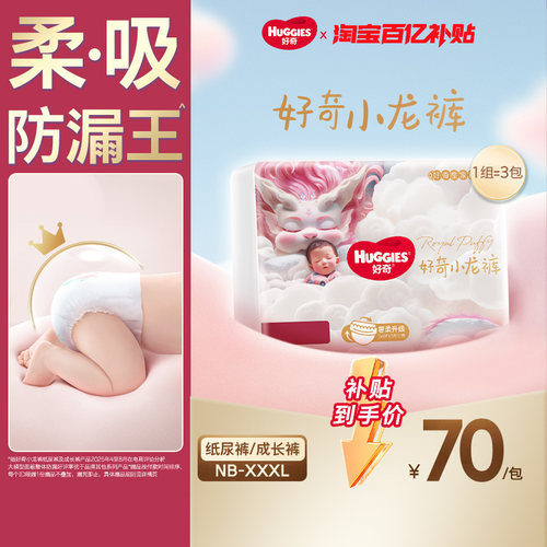 好奇皇家小龙裤柔吸防漏王