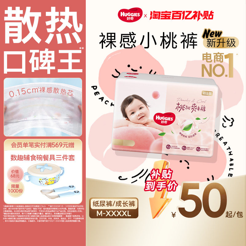 【百亿】好奇小桃裤铂金装纸尿裤拉拉裤M-4XL婴儿尿不湿超薄透气