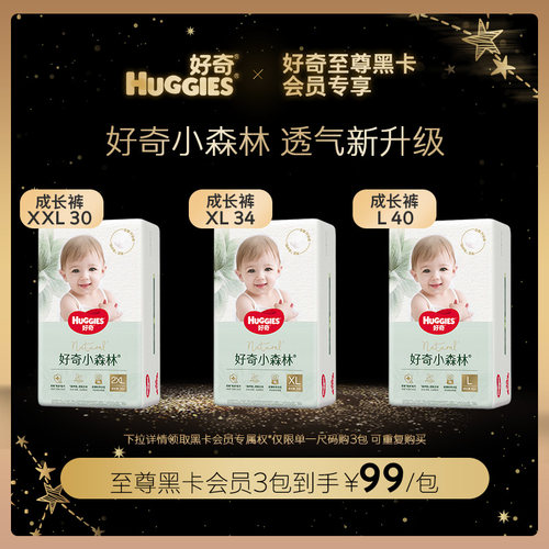 好奇小森林心钻装纸尿裤成长裤