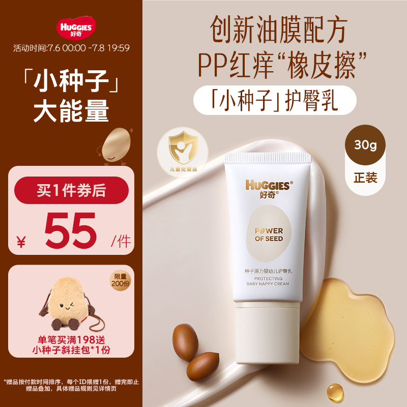 好奇種子原力30g嬰幼兒護臀乳