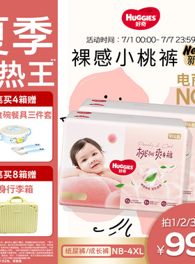 【夏季散热王】好奇小桃裤铂金装婴儿纸尿裤拉拉裤NB-4XL尿不湿