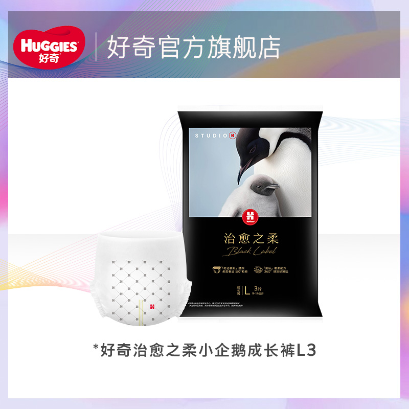【天猫U先试用】好奇治愈之柔小企鹅成长裤L3片