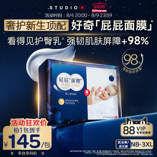 好奇屁屁面膜纸尿裤成长裤