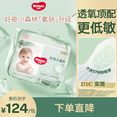 好奇官方小森林心钻装婴儿纸尿裤