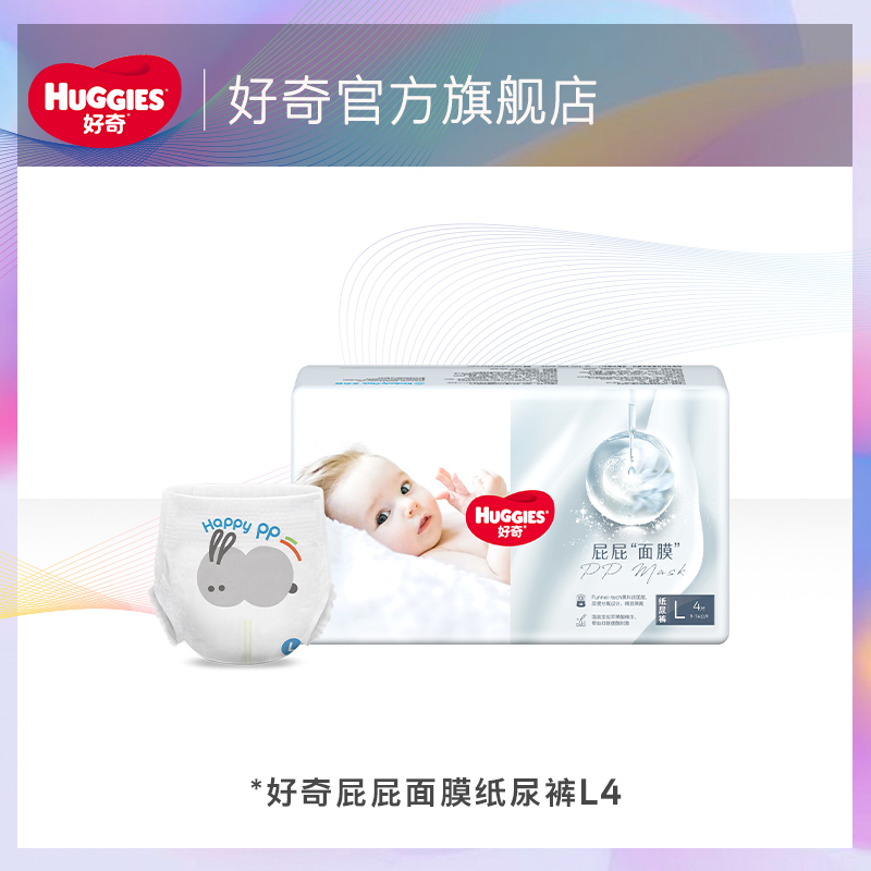 【天猫U先试用】好奇屁屁面膜纸尿裤派样装L4