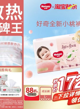 【秒杀】好奇铂金装小桃裤拉拉裤L-XXXL透爽散热透气婴儿尿不湿