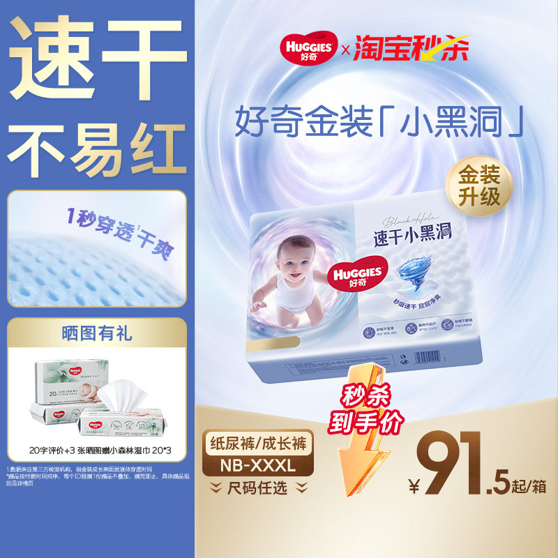 【秒杀】好奇小黑洞拉拉裤金装婴儿纸尿裤官方尿不湿透气NB-XXXL