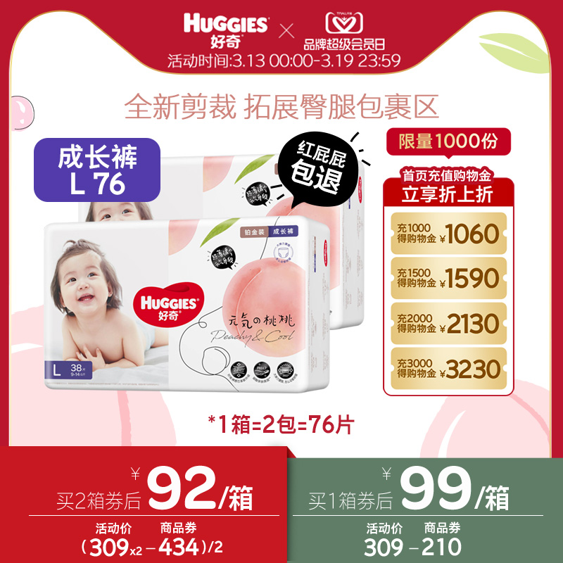 好奇铂金装婴儿拉拉裤L76片尿不湿裤型尿裤小桃裤超薄透气旗舰店