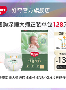 【U先】好奇小森林pro深睡大师纸尿裤成长裤4片NB-XL尺码任选