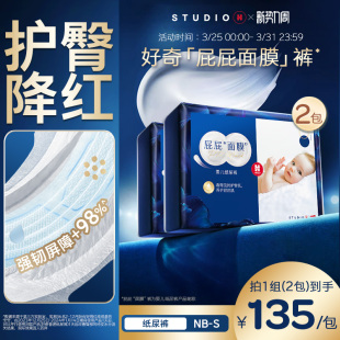 好奇官方蓝标屁屁面膜特添护臀乳纸尿裤 S尿不湿 新生奢护