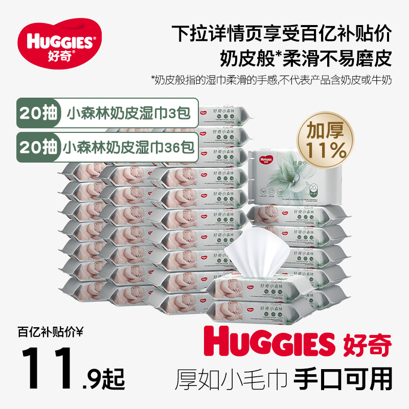 小森林20抽手口婴儿湿巾