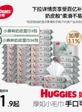 【活动】好奇小森林婴儿湿巾20抽*3包/36包升级手口可用