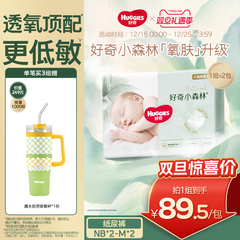 好奇小森林婴儿纸尿裤