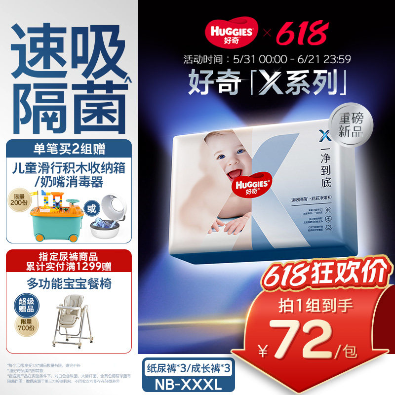 【速吸隔菌】好奇官方X系列一净到底纸尿裤婴儿拉拉裤NB-3XL*3包