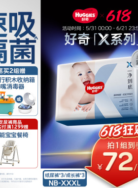 【速吸隔菌】好奇官方X系列一净到底纸尿裤婴儿拉拉裤NB-3XL*3包